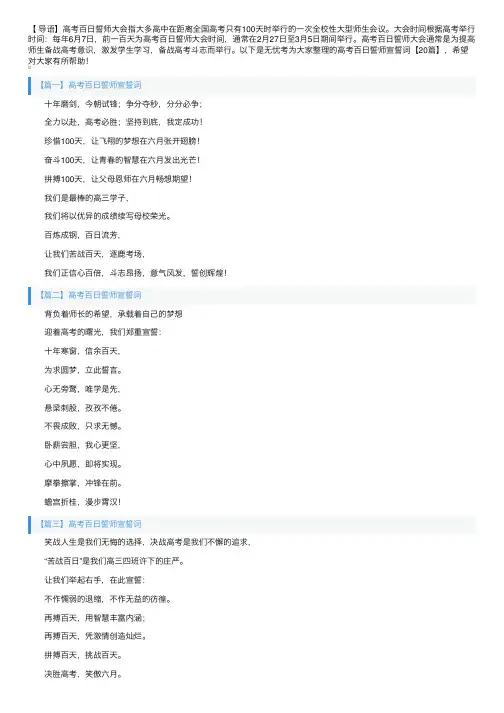 高考百日誓师宣誓词【20篇】