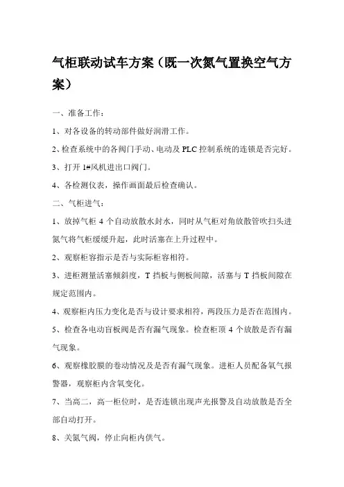 气柜联动试车方案