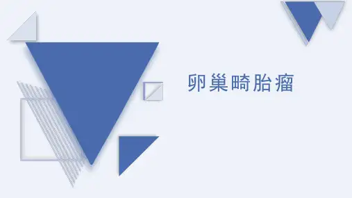 卵巢囊腺癌畸胎瘤影像诊断