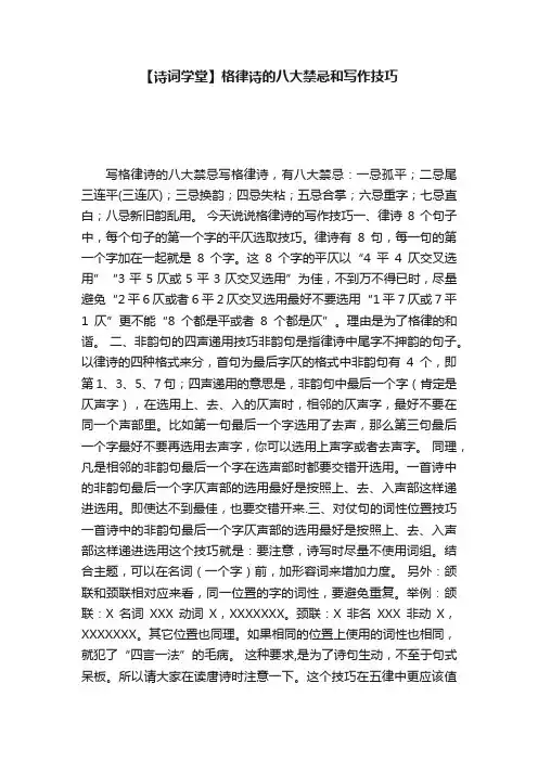 【诗词学堂】格律诗的八大禁忌和写作技巧
