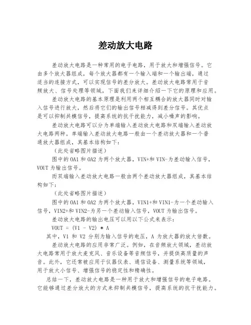 差动放大电路