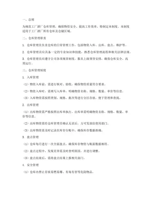 工厂酒厂仓库管理制度