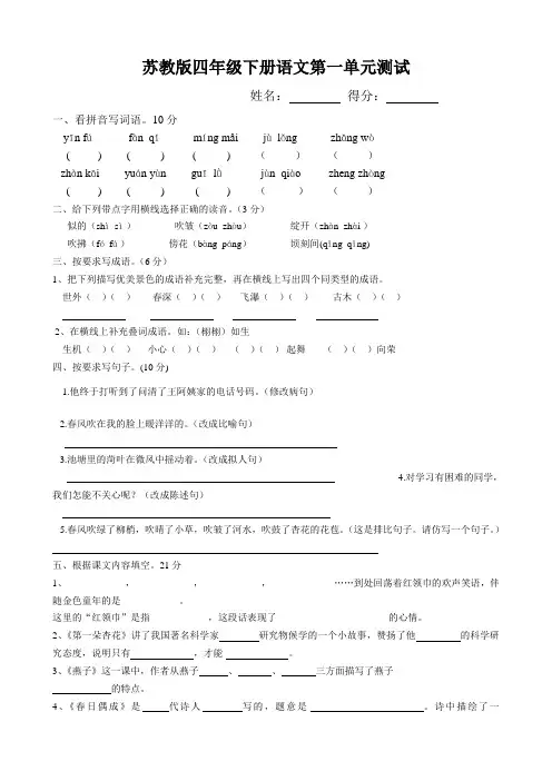 苏教版小学四年级语文下册单元测试全册