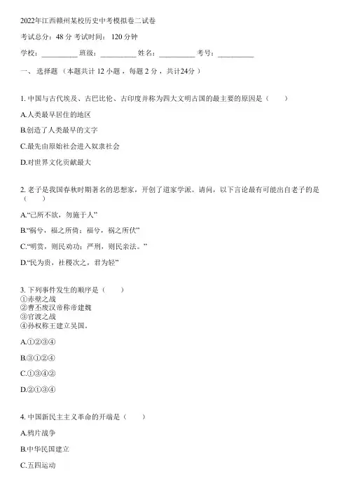 2022年江西赣州某校历史中考模拟卷二(含答案解析)094123