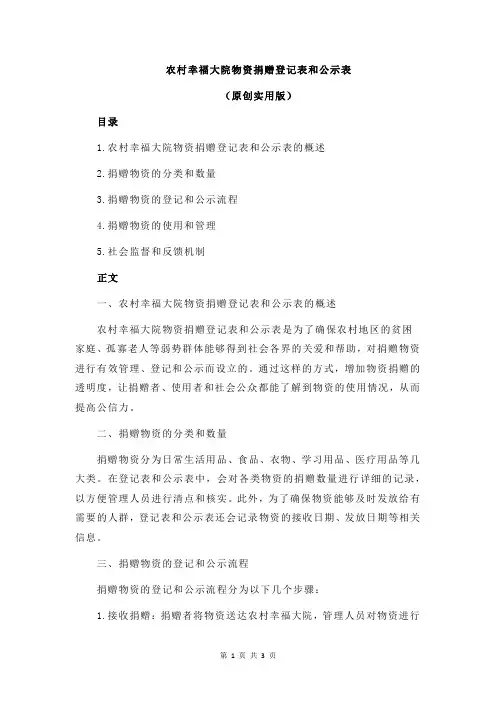 农村幸福大院物资捐赠登记表和公示表