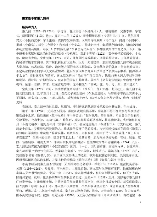 南宋数学家秦九韶传