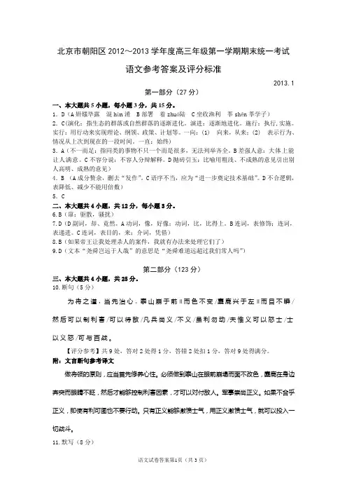 2012-2013年朝阳期末考试高三语文试卷参考答案