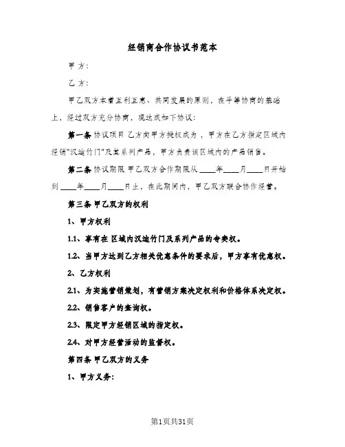 经销商合作协议书范本(八篇)