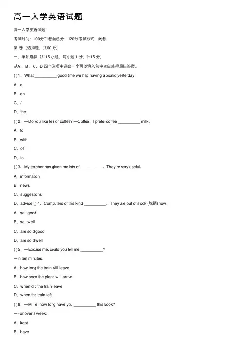 高一入学英语试题