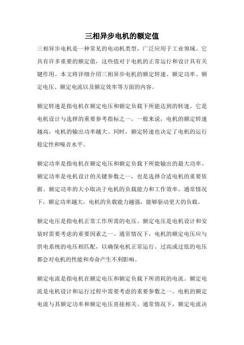 三相异步电机的额定值