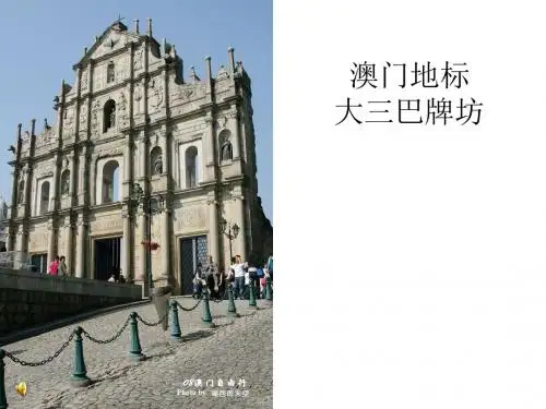 祖国统一大业(课件)