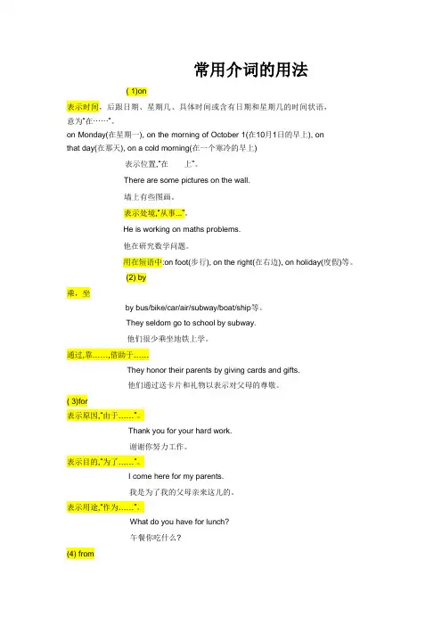 仁爱版七年级英语下册 Unit 5 Our school life 常用介词的用法与区别