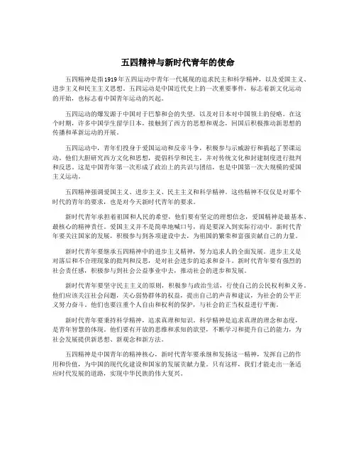 五四精神与新时代青年的使命