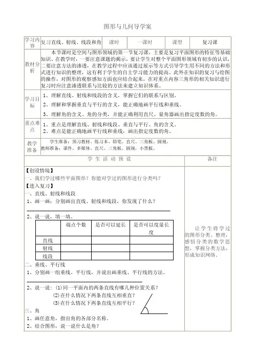 小学数学六年级下册图形与几何整理和复习教案