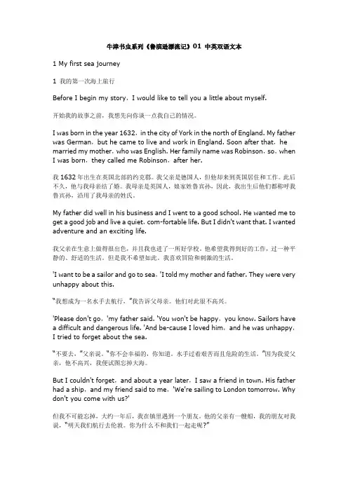 牛津书虫系列鲁滨逊漂流记01中英双语文本