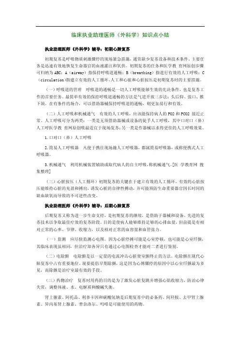 临床执业助理医师《外科学》知识点小结