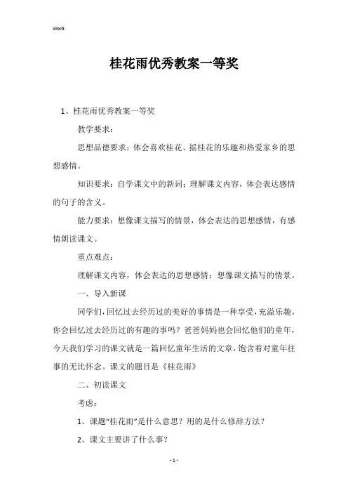 桂花雨优秀教案一等奖