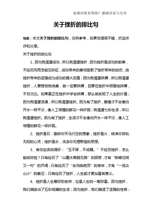 关于挫折的排比句