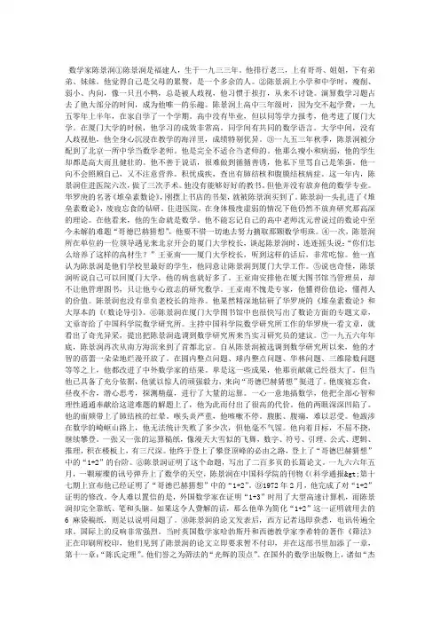 “数学家陈景润”阅读试题及答案