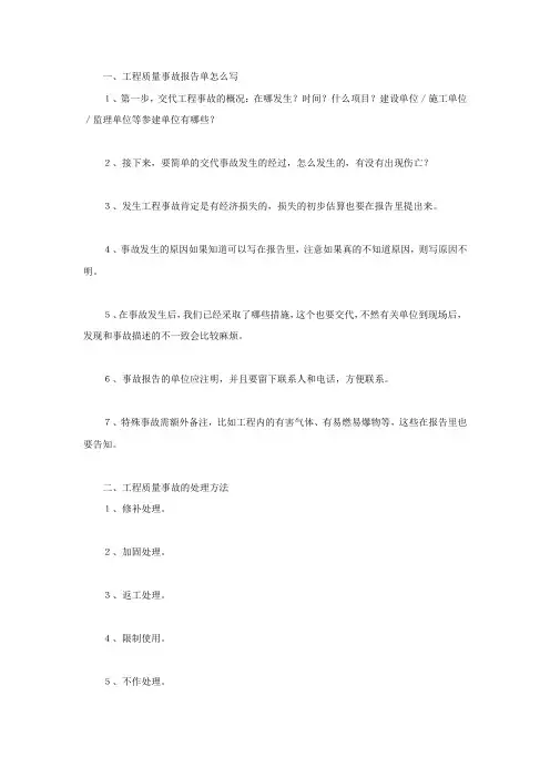 工程质量事故报告单怎么写
