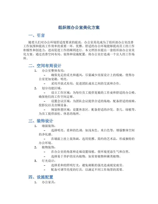 组织部办公室美化方案