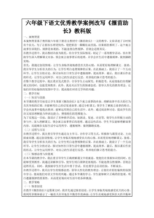 六年级下语文优秀教学案例改写《揠苗助长》教科版