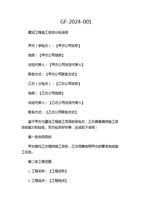 建设工程施工劳务分包合同 GF