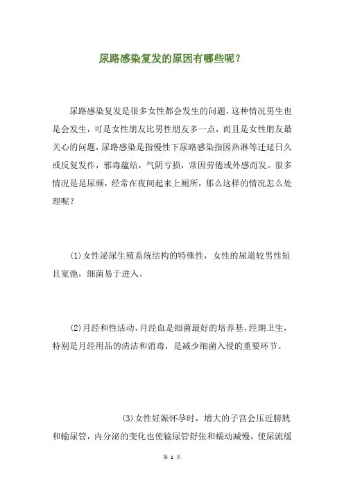 尿路感染复发的原因有哪些呢？