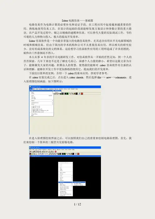 Saber电源仿真--基础篇