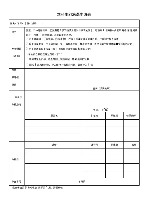 本科生特殊选课申请表(模板)