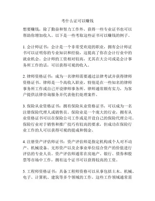 考什么证可以赚钱