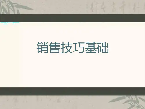医药代表销售技巧岗前培训