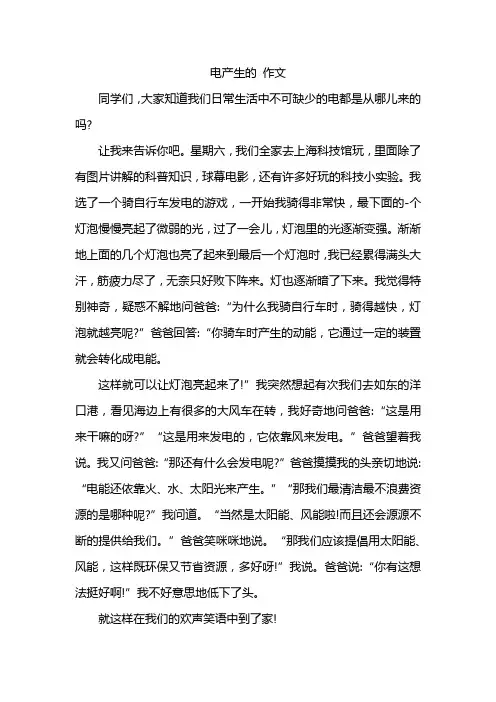 电产生的 作文