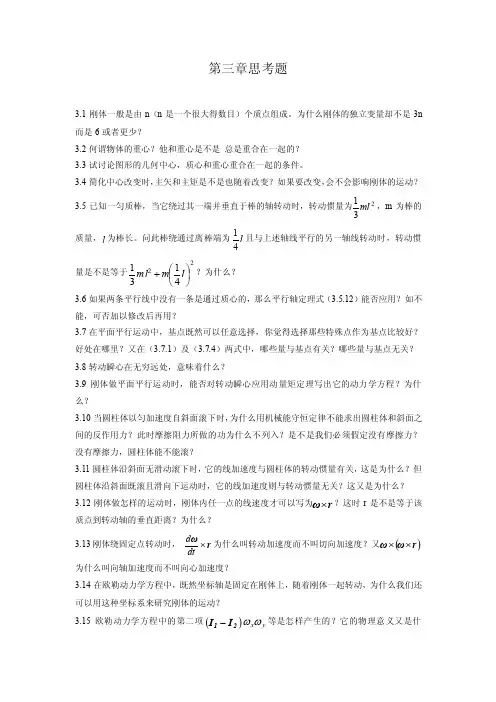 理论力学第三章考题