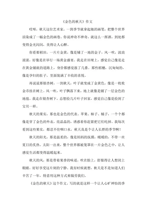 《金色的秋天》作文