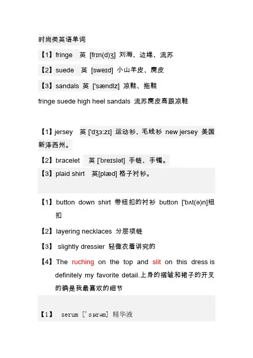 时尚词汇