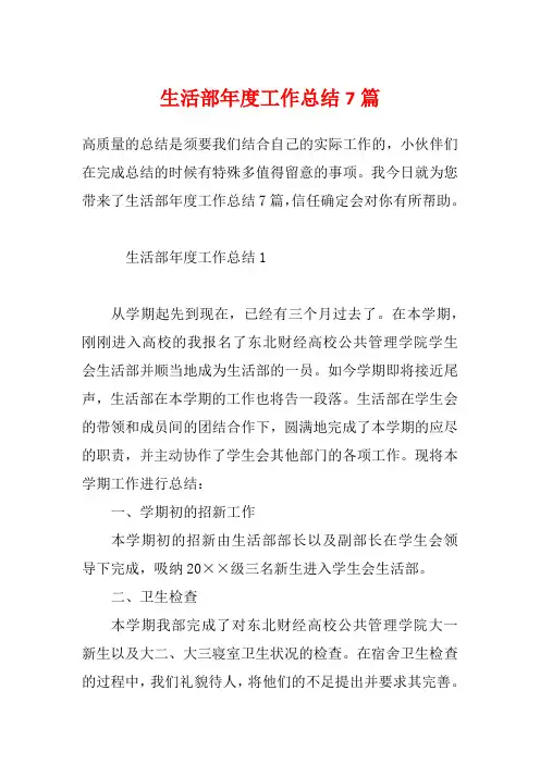 生活部年度工作总结7篇