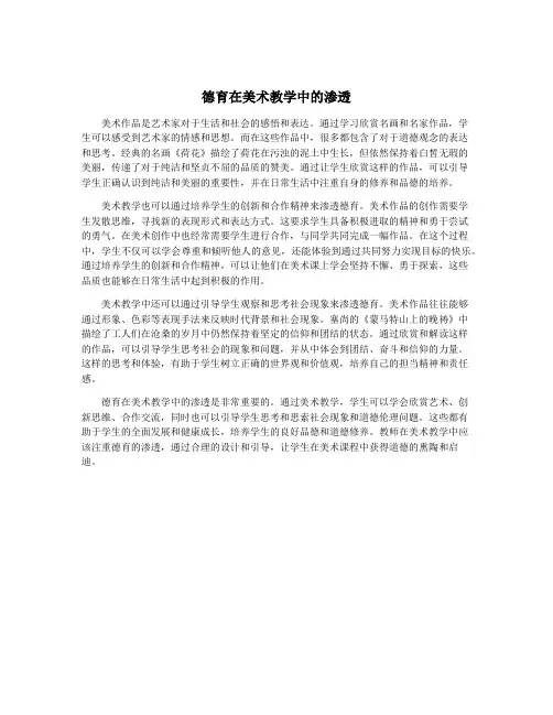 德育在美术教学中的渗透