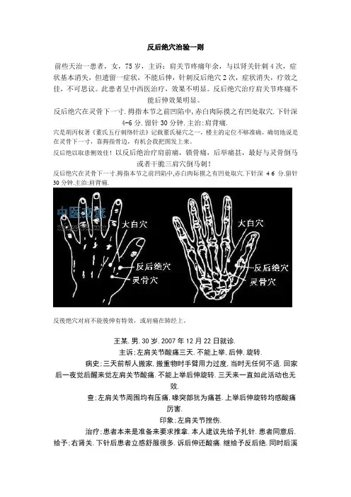 反后绝穴治验一则讲解