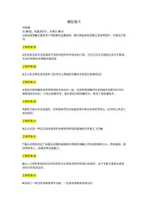 浙江省安防行业中级职业技能考核模拟卷题库C
