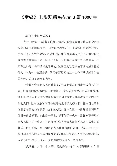 《雷锋》电影观后感范文3篇1000字