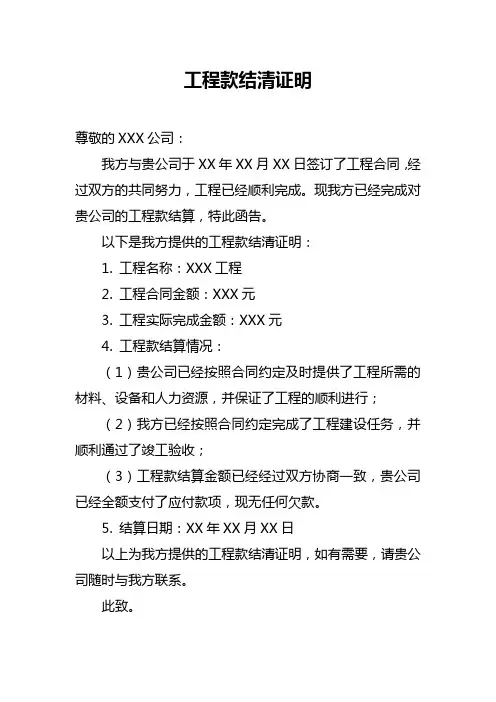 工程款结清证明
