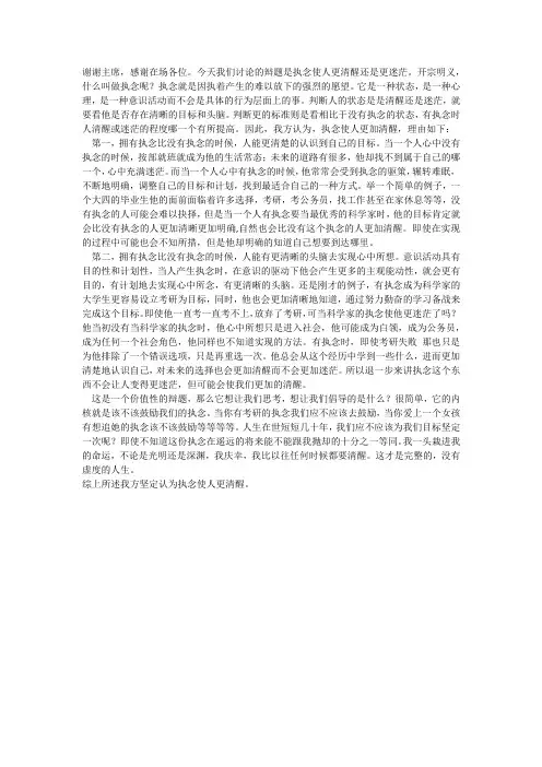 执念使人更清醒一辩稿(2)