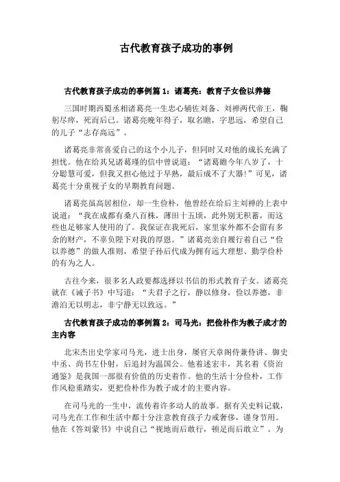 古代教育孩子成功的事例