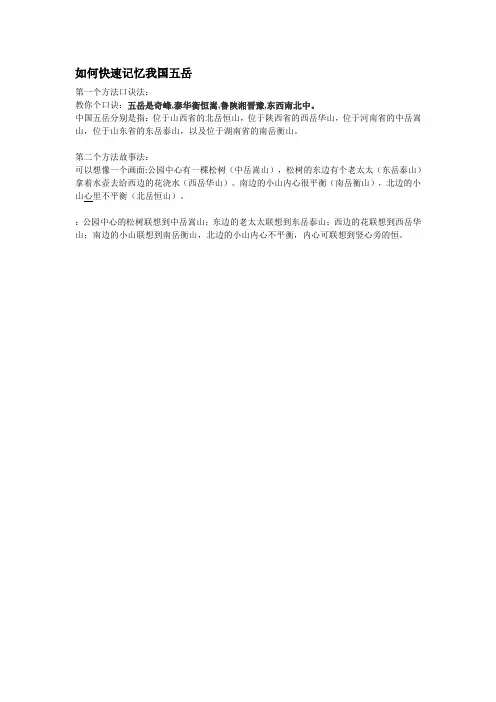 五岳背诵口诀