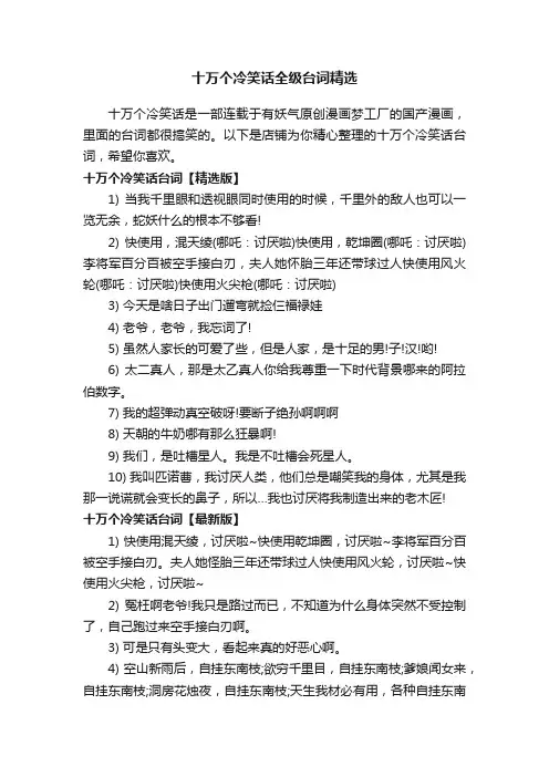 十万个冷笑话全级台词精选