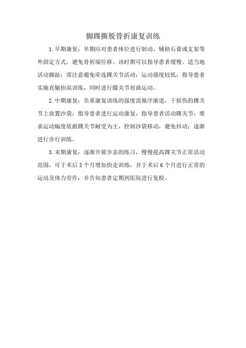 脚踝撕脱骨折康复训练