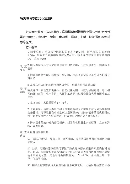 防火卷帘的知识点归纳