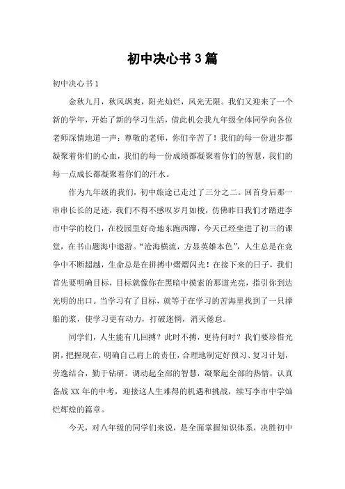 初中决心书3篇