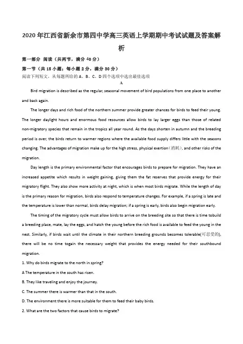 2020年江西省新余市第四中学高三英语上学期期中考试试题及答案解析
